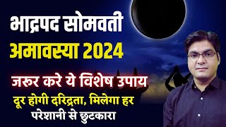 02 September 2024 | भाद्रपद सोमवती अमावस्या 2024 | Bhadrapada Somvati Amavasya 2024 Upay