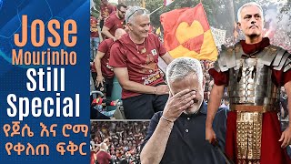 Jose Mourinho Still Special የጆሴ እና ሮማ የቀለጠ ፍቅር ትሪቡን የኮኮቦች ገፅ