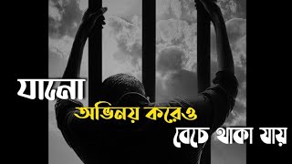 প্রিয় মানুষদের অবহেলা নিয়ে অসাধারণ কিছু কথা || kotha