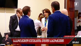 საქართველოს საპარლამენტო დელეგაციის ვიზიტი საბერძნეთში