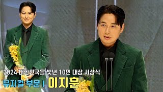 Lee Jee Hoon | 2024 KOREA BEST AWARDS