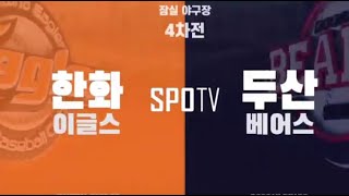 [5월 26일] 한화 vs 두산 경기 하이라이트 | 프로 야구 2021