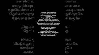 #thirumana malargal tharuvaya song lyrics