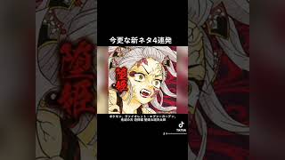 【鬼滅の刃遊郭編声真似】堕姫と妓夫太郎【だき失敗】