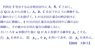 確率漸化式④(2020大阪大学）