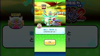 【ぷにぷに】初日クリア！龍仙人（青年期） #妖怪ウォッチぷにぷに #ぷにぷに #龍仙人（青年期）