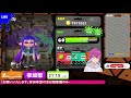 【スプラトゥーン２】視聴者参加型 スプラ配信！初見さんいらっしゃい！誰でも参加可