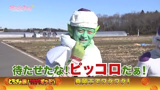 まろに☆え～るTV～とちぎの旅！ワクワクすっぞ！～ ＃３　スーパーいちご登場！？