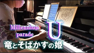 『竜とそばかすの姫』より U - millennium parade × Belle 演奏してみた【Yukiピアノアレンジversion】