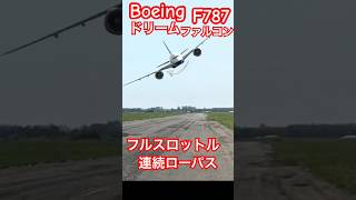 87LS5❤Boeing🔥F787🔥ドリーム🔥ファルコン🔥トップガン🔥ドッグファイト🔥❤ラジコンだよ❤コンコルド改造🔥Airbus ❤ショート🔥続きは大画面でフルバージョン見てね🔥