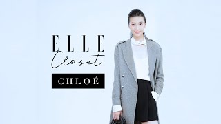 ELLE Closet X Chloé2020秋冬都會女性法式衣櫥