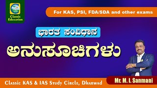 ಭಾರತ ಸಂವಿಧಾನದ ಅನುಸೂಚಿಗಳ ಬಗ್ಗೆ ನಿಮಗೆಷ್ಟು ಗೊತ್ತು..?Indian Constitution  In Kannada||Classic Education