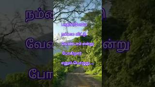 நம்ம வேண்டாம் என்று நினைத்து ஒரு நபர் விலகும் போது#life changing motivation#positive attitude#viral🔥