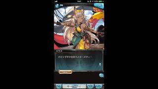 グラブル_限定ボイス_ネモネ_正月2019