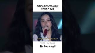 ar 없이 라이브하는 트와이스 채영 보컬 수준