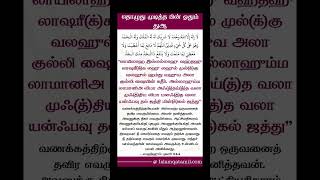 தொழுது முடித்த பின் ஓதும் துவா