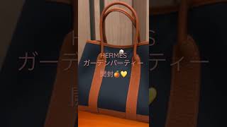 HERMES 購入品紹介🐴ガーデンパーティー #hermes #hermesbag #エルパト #エルメス #エルメスバッグ #ガーデンパーティー #エルメス購入品