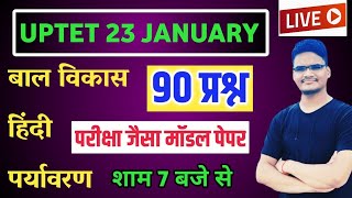 UPTET MODEL PAPER 2021 | मॉडल पेपर-12| uptet model paper 2021 | uptet model paper By Shubham Vaish