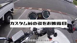 カフェレーサーになる予定のCB1100君を見て！