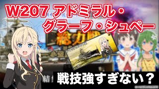 《無課金歓喜》総力戦景品艦の戦技が強すぎる！？交換所へ急げ！【蒼焔の艦隊/総力戦】