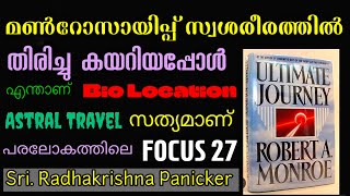 Robert Munroe യ്ക്കുണ്ടായ ഞെട്ടിക്കുന്ന അനുഭവം l പരലോകത്തിലെ F-27- 6th ലെവൽ- വിസ്മയ Astral Travels