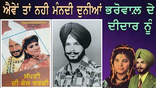 ਦੀਦਾਰ ਸੰਧੂ ਨੂੰ ਜਨਮ ਦਿਨ ਮੌਕੇ ਸ਼ਰਧਾਂਜਲੀ Tribute To Grate Lyricist \u0026 Folk Singer Late Didar Sandhu