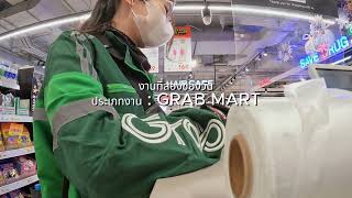 รีวิวแกร็บรับงาน GRAB MART ครั้งแรกและครั้งสุดท้าย วาซ่านน !! (SHORT) | [Tarn jutamat]