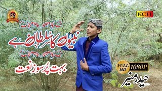 Nabiyon Ka Sultan Aqqa || نبیوں کا سلطان آقا  || New Naat HD Officail Vedio By Haider Muneer