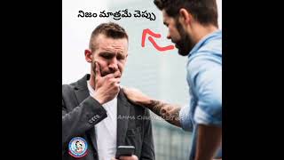 నిజమే చెప్పు