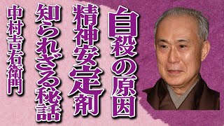 二代目中村吉右衛門の生前の“自殺”まで追い込まれた原因に驚きを隠せない…今語れる知られざるエピソードとは…