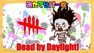 DbDライブ配信！デッドバイデイライトLive！〈Dead by Daylight/PS5版〉