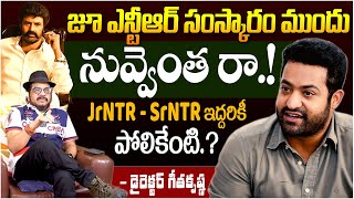 ఎన్టీఆర్ ముందు నువ్వెంత || Director Geetha Krishna About Jr NTR \u0026 Balakrishna Issue || Telugu Rajyam