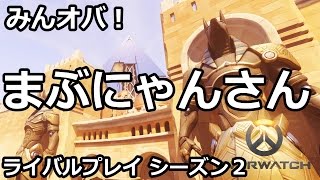 【みんオバ！】アヌビスでGG。まぶにゃんさん．PLX【ルシオ】