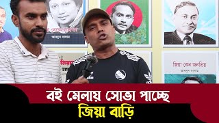 জিয়াউর রহমান কেন অন্য শাসক থেকে আলাদা দেখুন