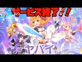 【コメ付き】3分で分かる1週間でサービス終了したプリグラ【プリコネr】