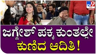 At the Thothapuri event, Jaggesh danced next to Aditi Tv9 Kannada