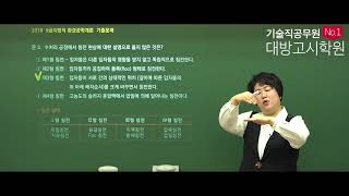 [특강] 2018.05.19 시행 신영조 지방직 9급 환경공학 기출해설특강