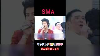 マッチ x 少年隊 x  SMAP \