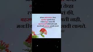 ओसाड माळरानावर जेव्हा गुलमोहर फुलतो तेव्हा त्याला बघून कळत की, बहरण्यासाठी परिस्थिती नाही,मन:स्थिती