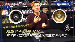 제피로스 더블이 마지막 제피로스 시리즈라고..? 박우찬 선수의 시그니쳐, 제피로스 더블 요요 리뷰 [와이제이요요][yjyoyo][라인샌디오][lincendio]