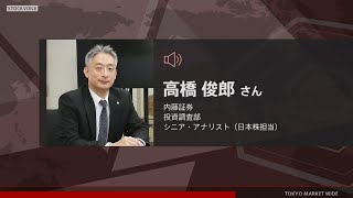 新興市場の話題 2月12日 内藤証券 高橋俊郎さん