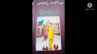 స్నేహప్రియ 5 | తెలుగు ఆడియో నవల | మాదిరెడ్డి సులోచన |