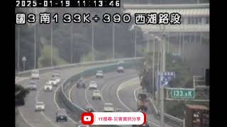 國道3號南向133.8k西湖路段散落物2025年1月19日11點13分