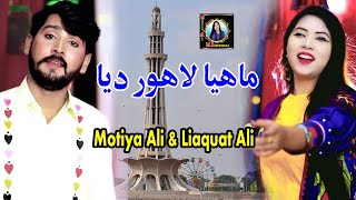 Mahiya Lahore Diya | Motiya Ali & Liaquat Ali - Latest Song 2022 - Latest Punjabi And Saraiki