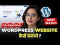 How to Make a WordPress Website in 2024 | WordPress Tutorial for Beginners in Hindi