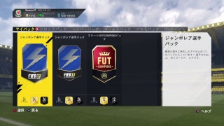 [FIFA17] UT ウィーケン報酬　無言