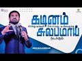 கடினம் என்று மக்கள் சொல்வது உங்களுக்கு சுலபமாய் நடக்கும் | Bro Balasekar  | Lofty Cedar Ministry