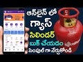 How to Book Gas cylinder online | How to order gas online | Gas cylinder booking phonepe telugu