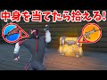 【フォートナイト】宝箱の中身を当てれたら拾ってOKチャレンジ!! (超鬼畜)