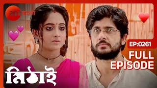 Siddhartha Mithai-কে বিয়ের প্রস্তাব দেয় | Mithai | Full Ep. 261 | ZEE Bangla